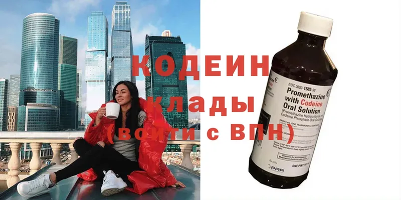 Кодеин напиток Lean (лин)  Александровск-Сахалинский 